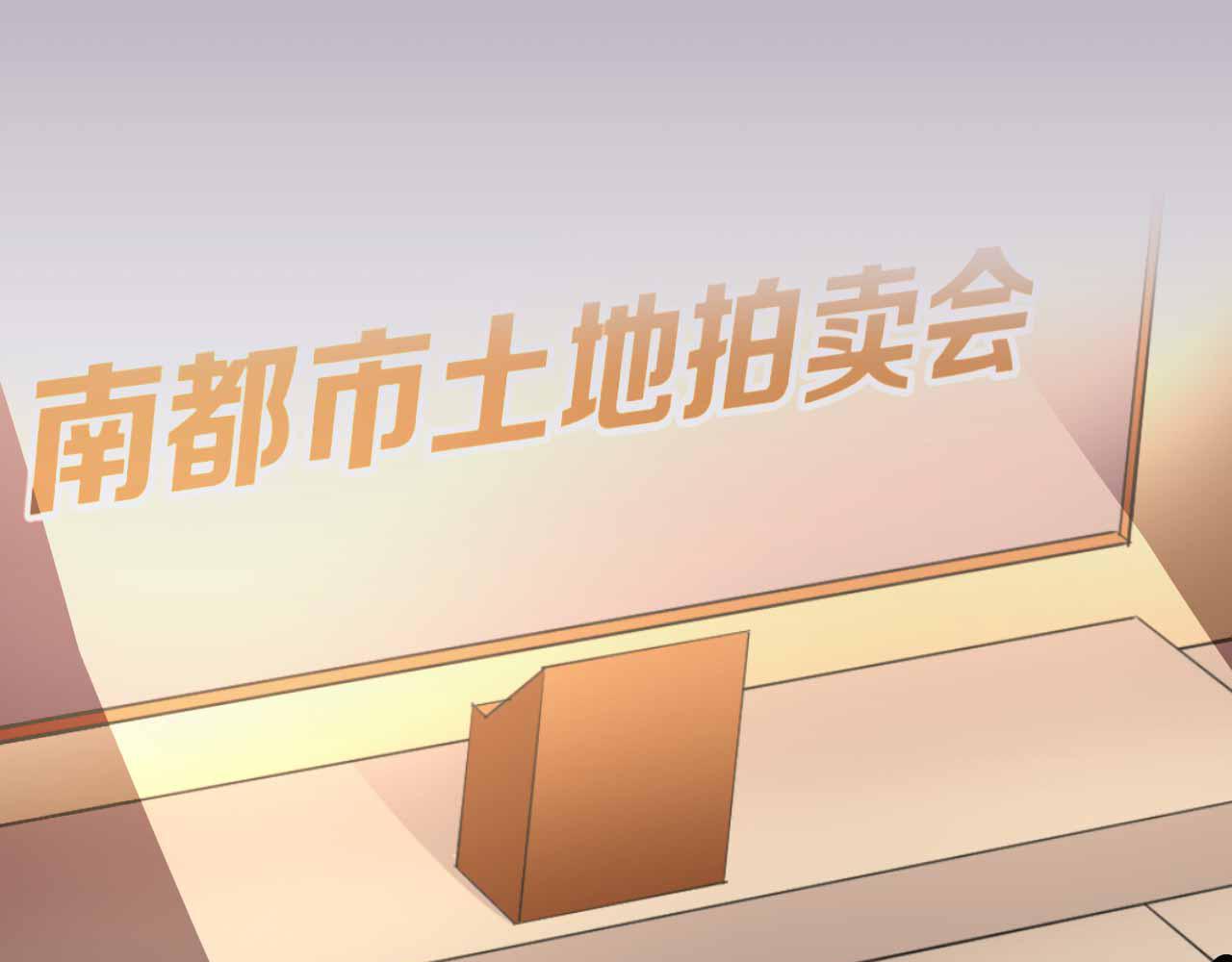 《猎爱游戏总裁情难自禁》第八十八话 第1页