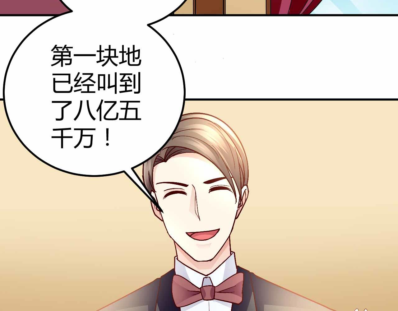 《猎爱游戏总裁情难自禁》第八十八话 第23页