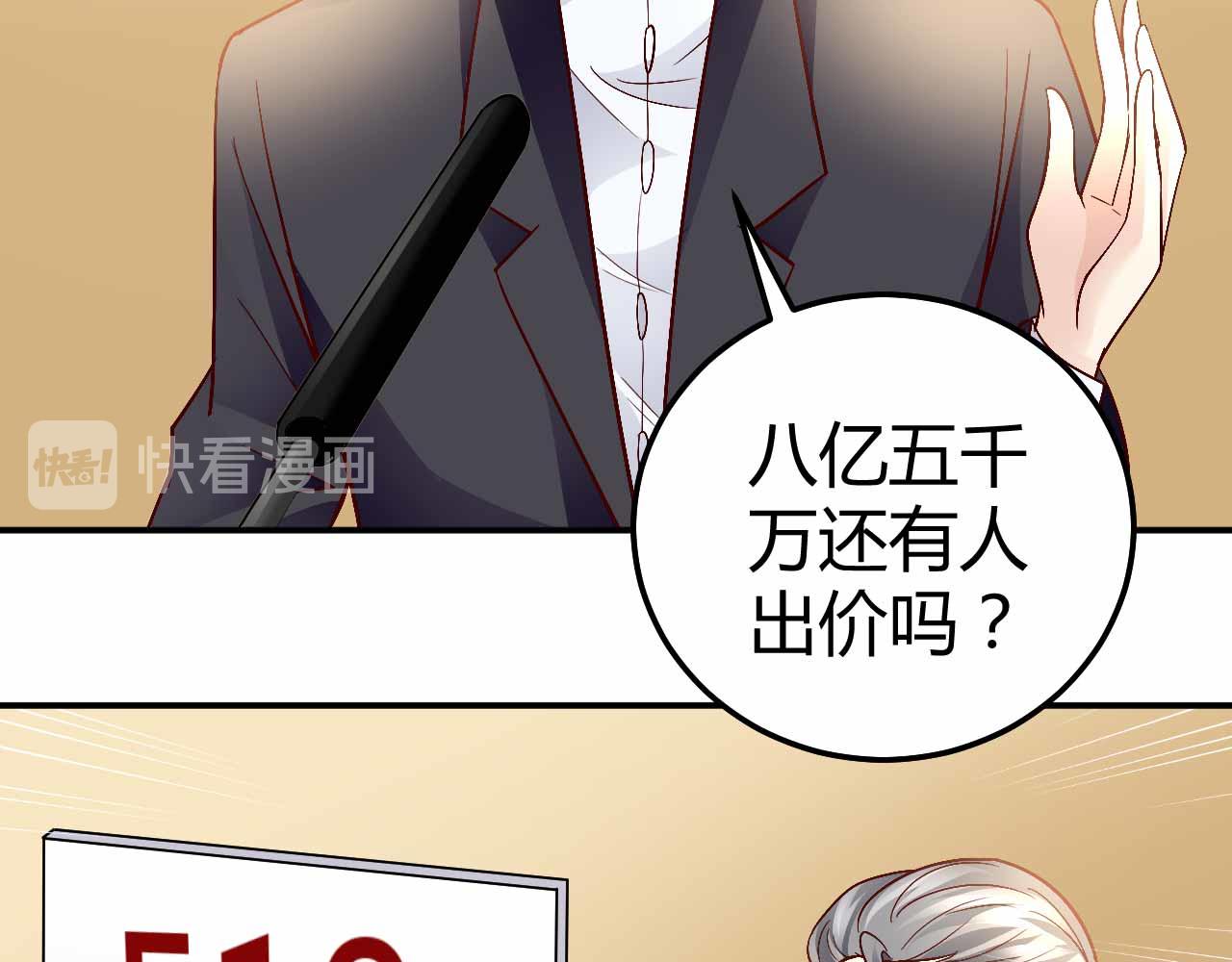 《猎爱游戏总裁情难自禁》第八十八话 第24页
