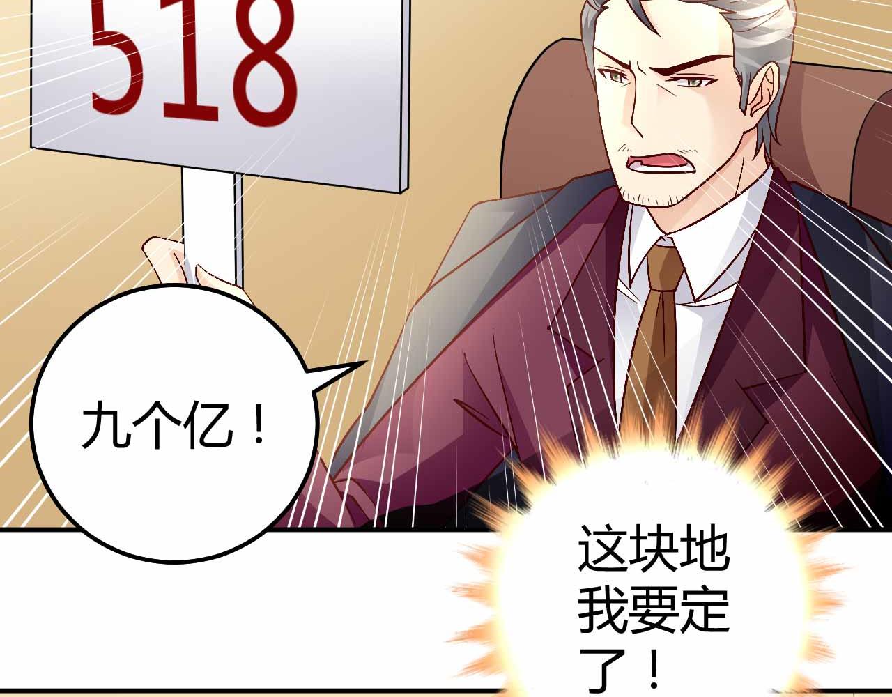 《猎爱游戏总裁情难自禁》第八十八话 第25页