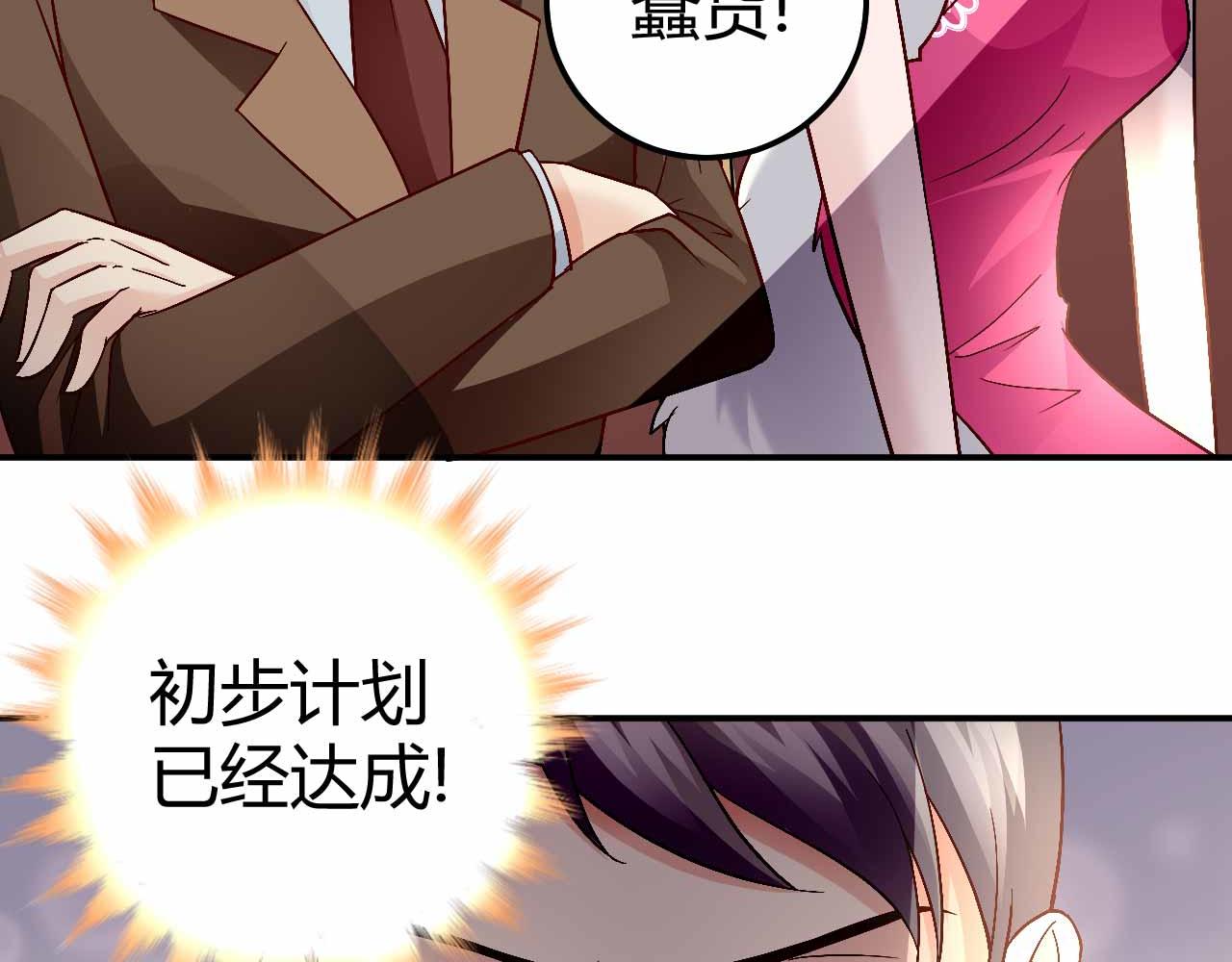 《猎爱游戏总裁情难自禁》第八十八话 第27页