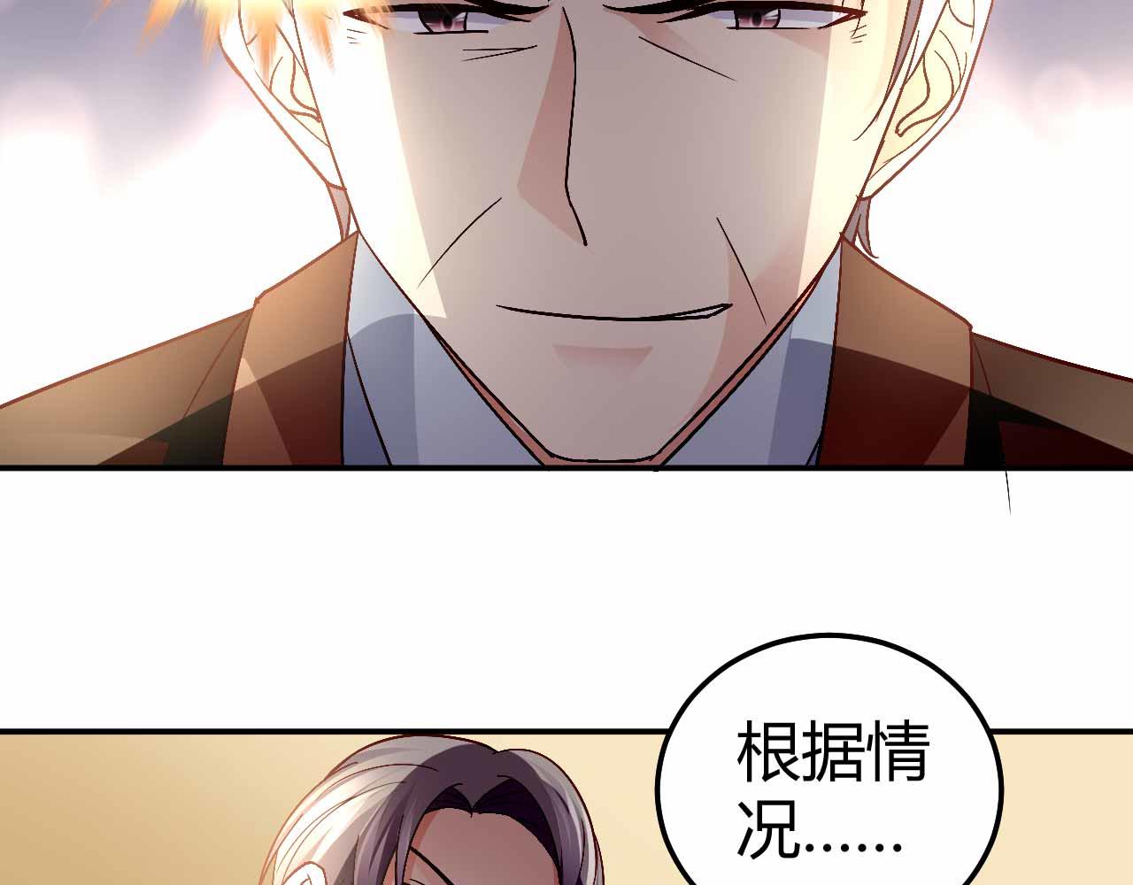 《猎爱游戏总裁情难自禁》第八十八话 第28页