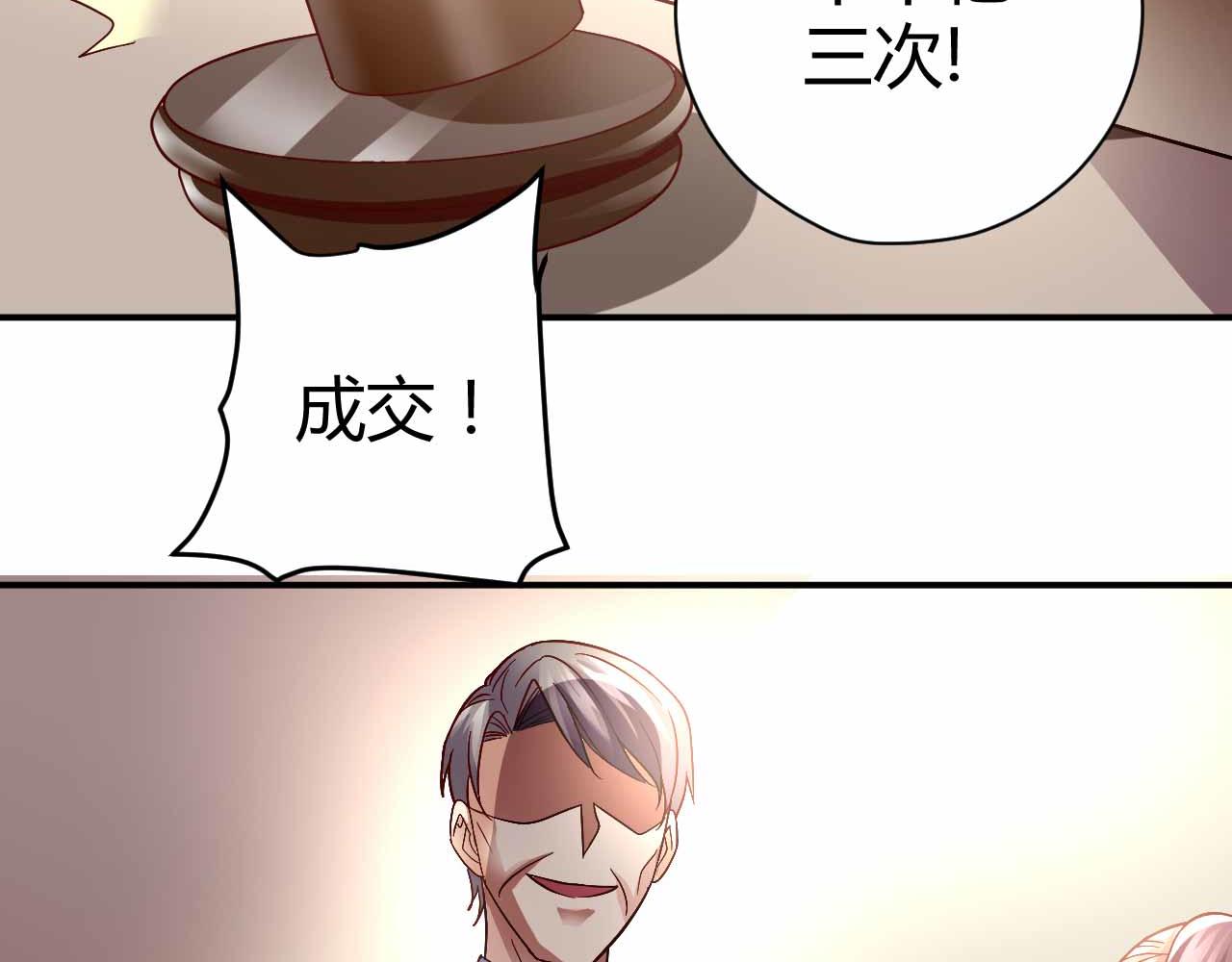 《猎爱游戏总裁情难自禁》第八十八话 第36页