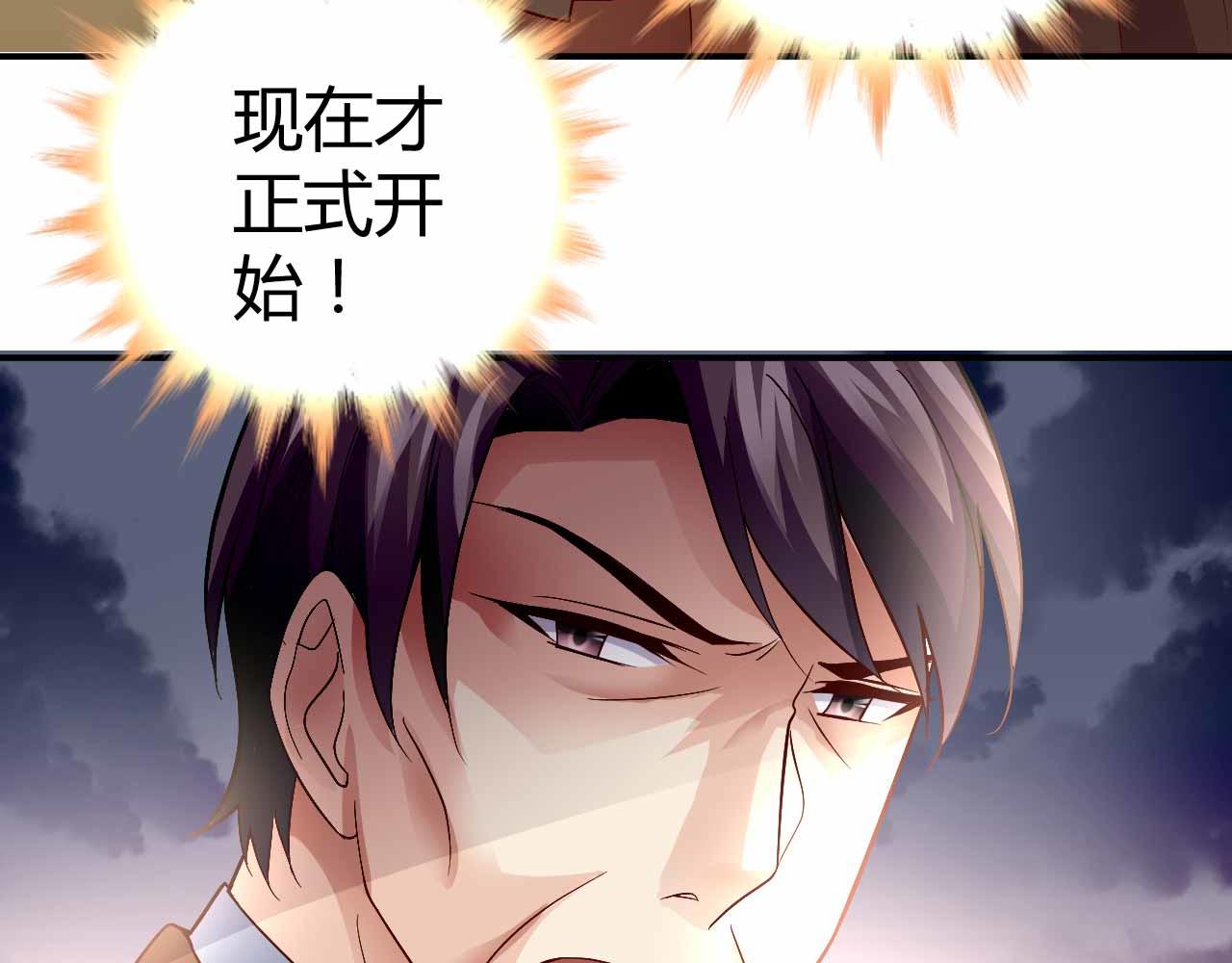 《猎爱游戏总裁情难自禁》第八十八话 第38页