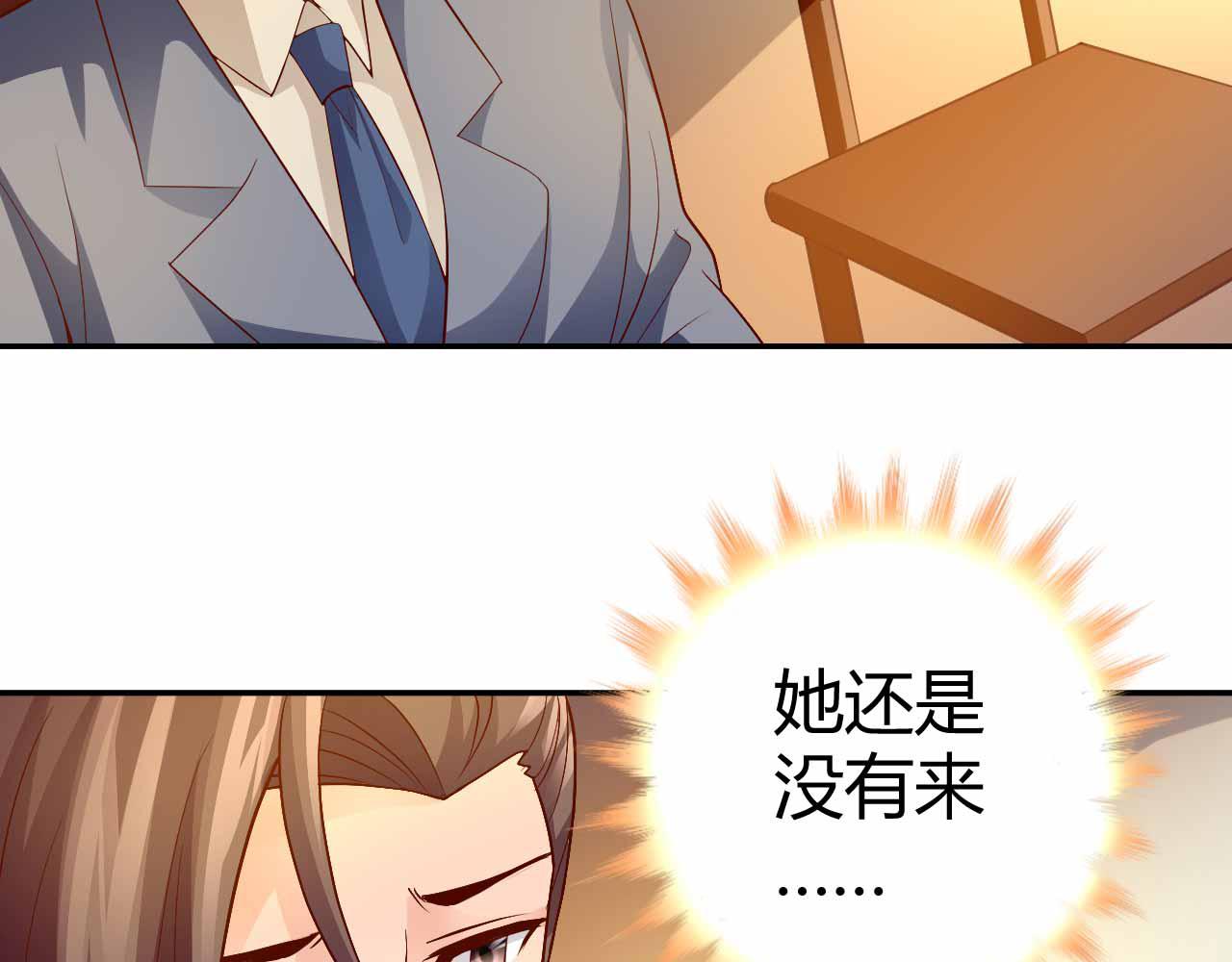 《猎爱游戏总裁情难自禁》第八十八话 第3页
