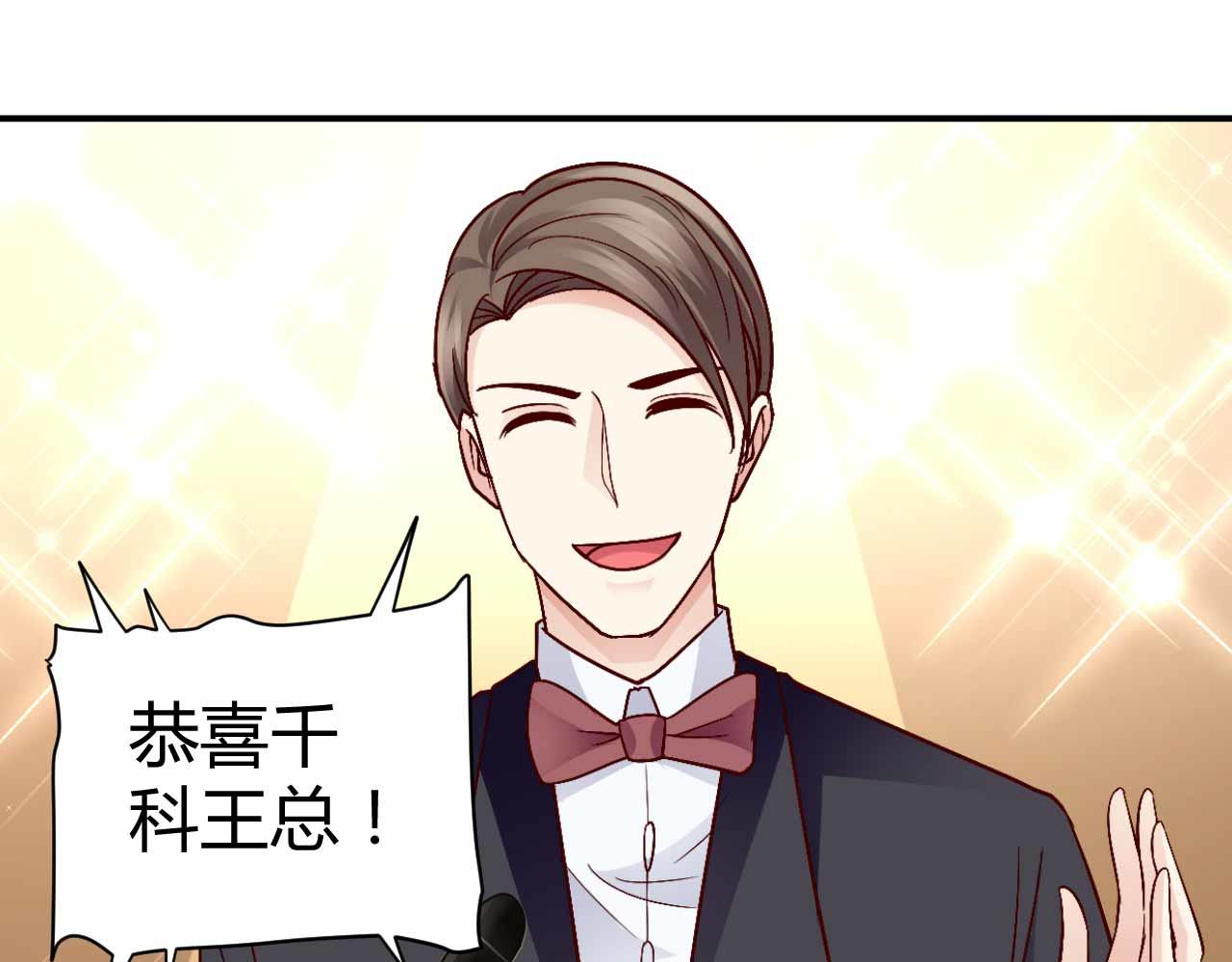 《猎爱游戏总裁情难自禁》第八十八话 第41页