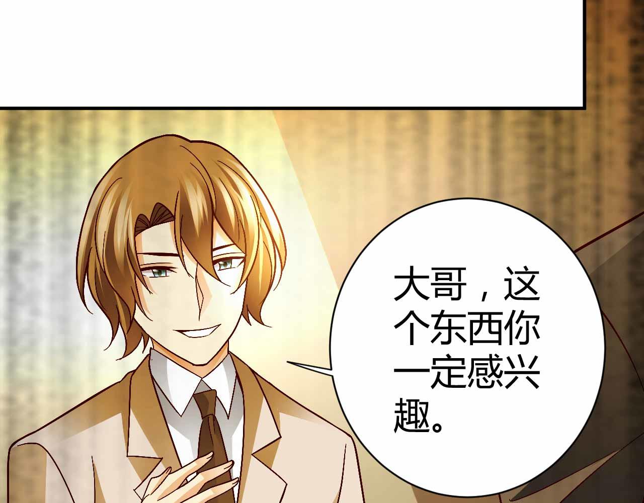 《猎爱游戏总裁情难自禁》第八十八话 第47页