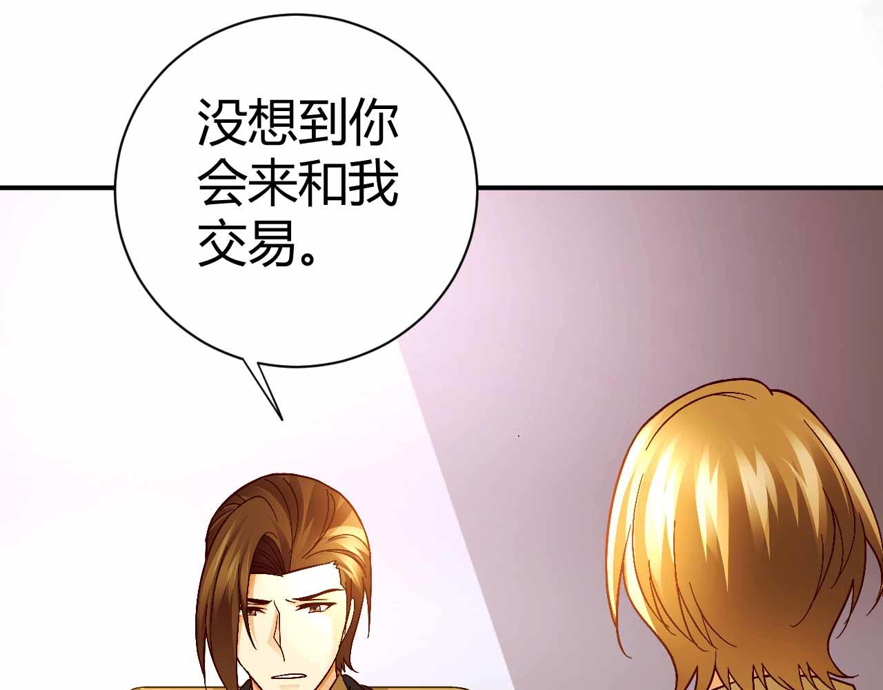 《猎爱游戏总裁情难自禁》第八十八话 第49页