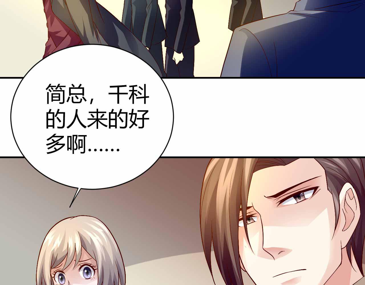 《猎爱游戏总裁情难自禁》第八十八话 第7页