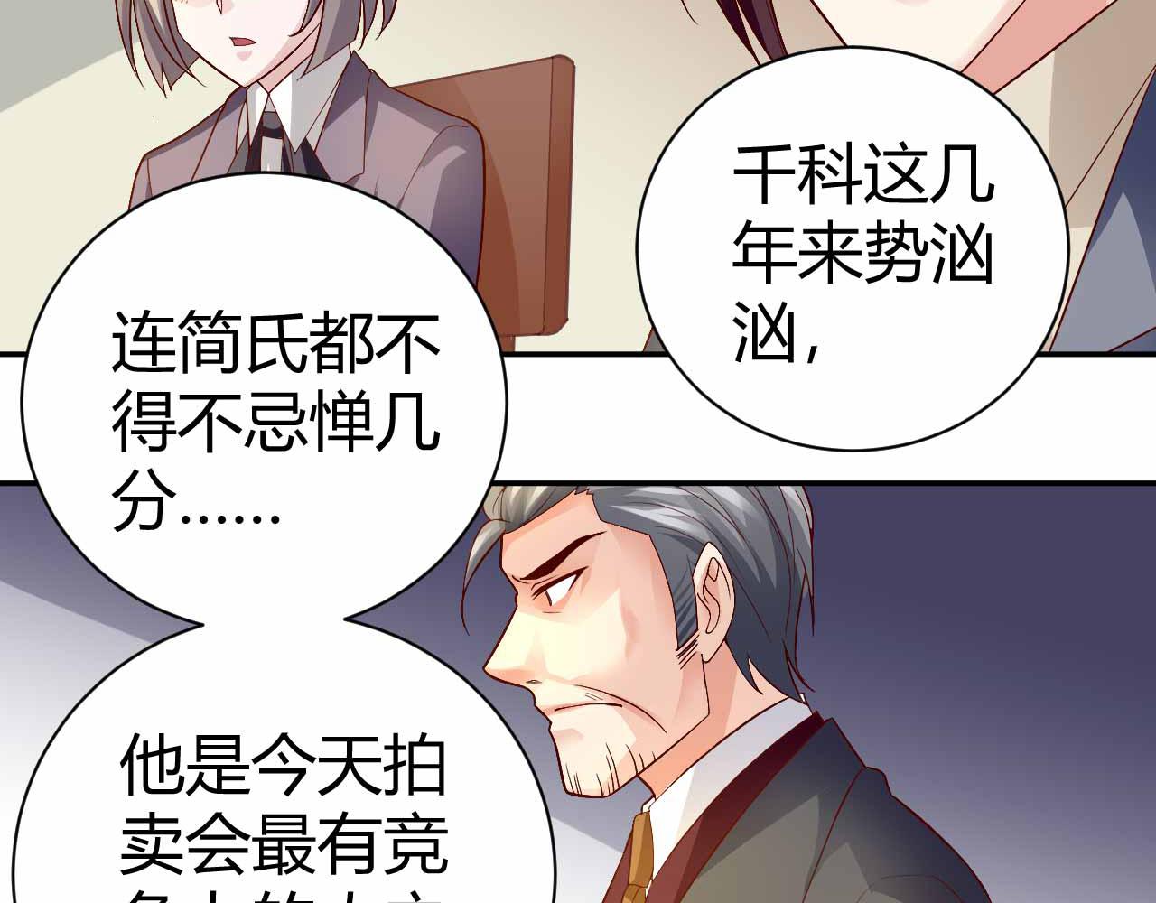《猎爱游戏总裁情难自禁》第八十八话 第8页