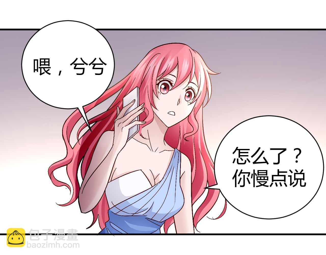 《猎爱游戏总裁情难自禁》第八十七话 第10页