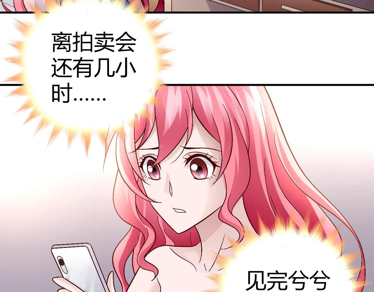 《猎爱游戏总裁情难自禁》第八十七话 第14页