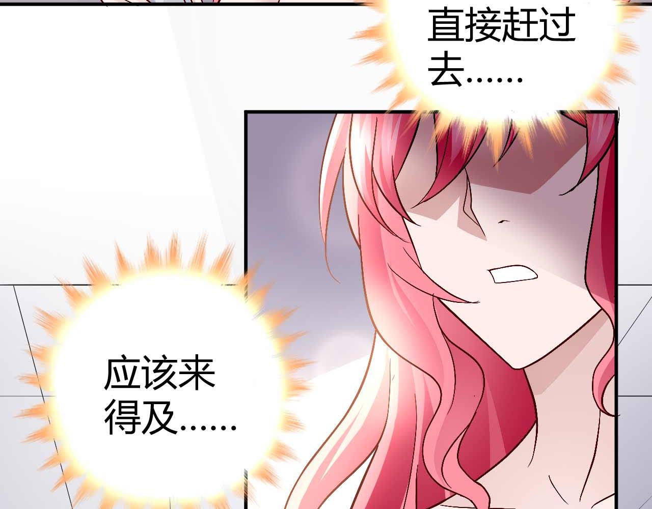 《猎爱游戏总裁情难自禁》第八十七话 第15页