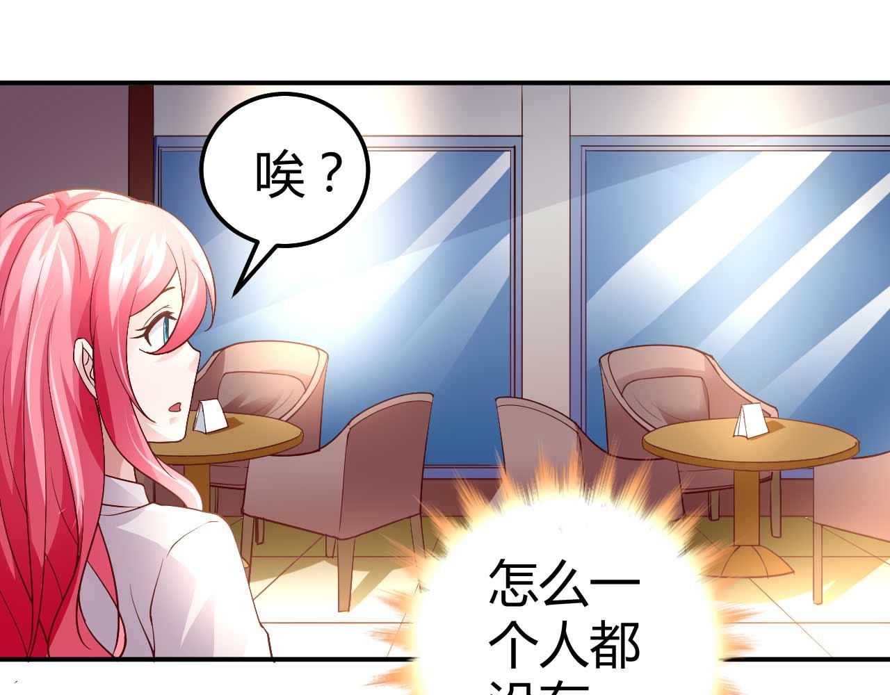 《猎爱游戏总裁情难自禁》第八十七话 第20页