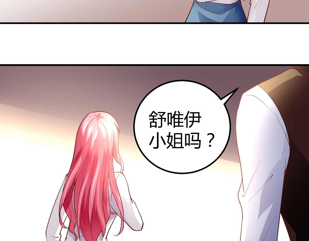 《猎爱游戏总裁情难自禁》第八十七话 第22页
