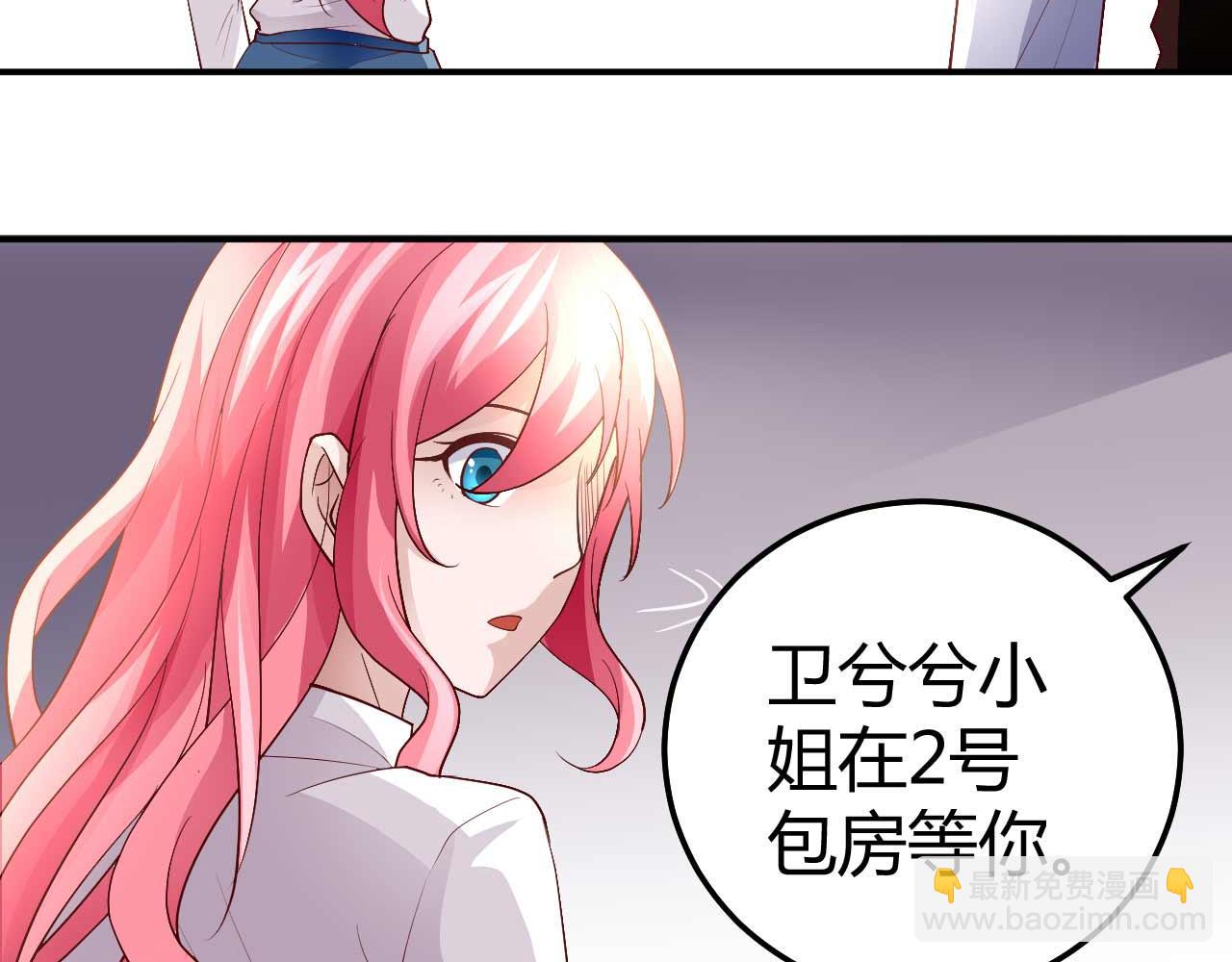 《猎爱游戏总裁情难自禁》第八十七话 第23页