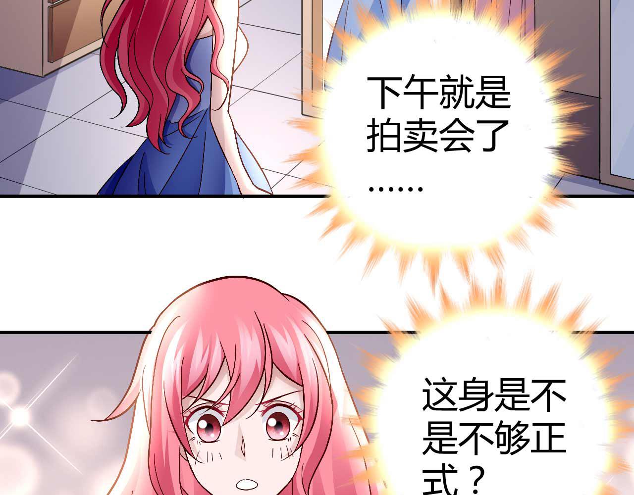 《猎爱游戏总裁情难自禁》第八十七话 第3页