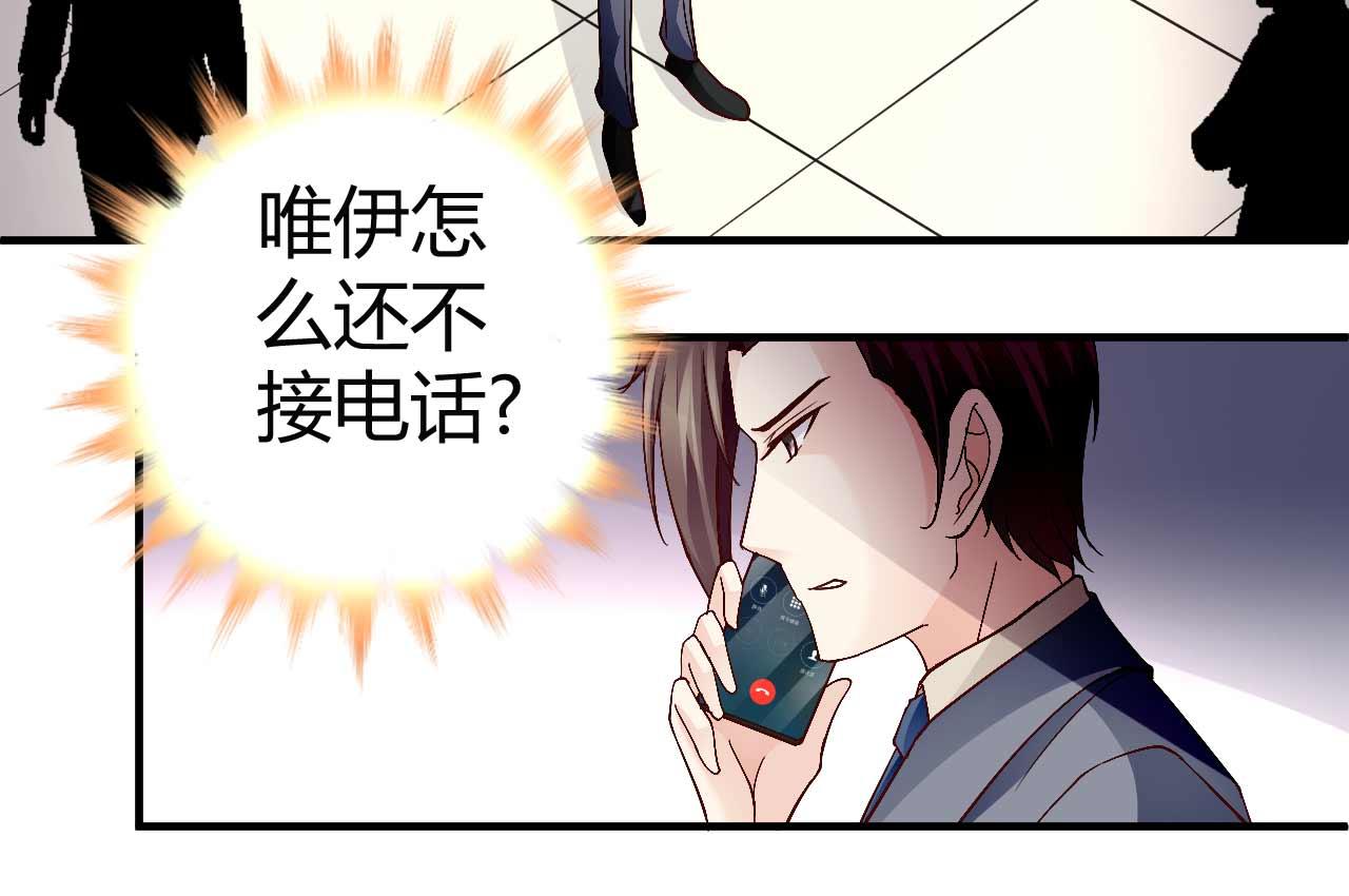 《猎爱游戏总裁情难自禁》第八十七话 第40页