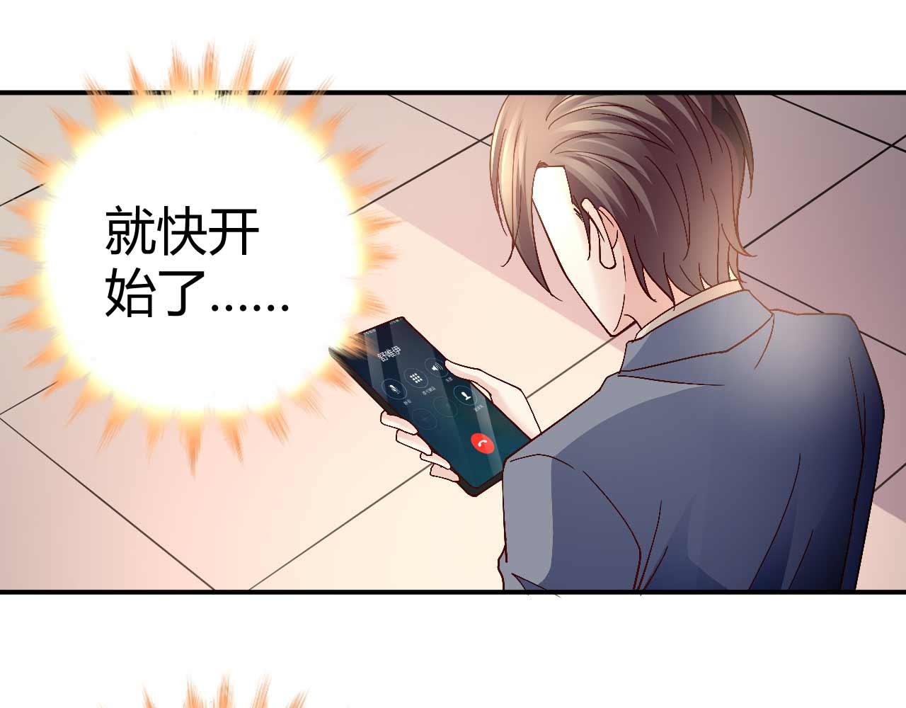 《猎爱游戏总裁情难自禁》第八十七话 第41页