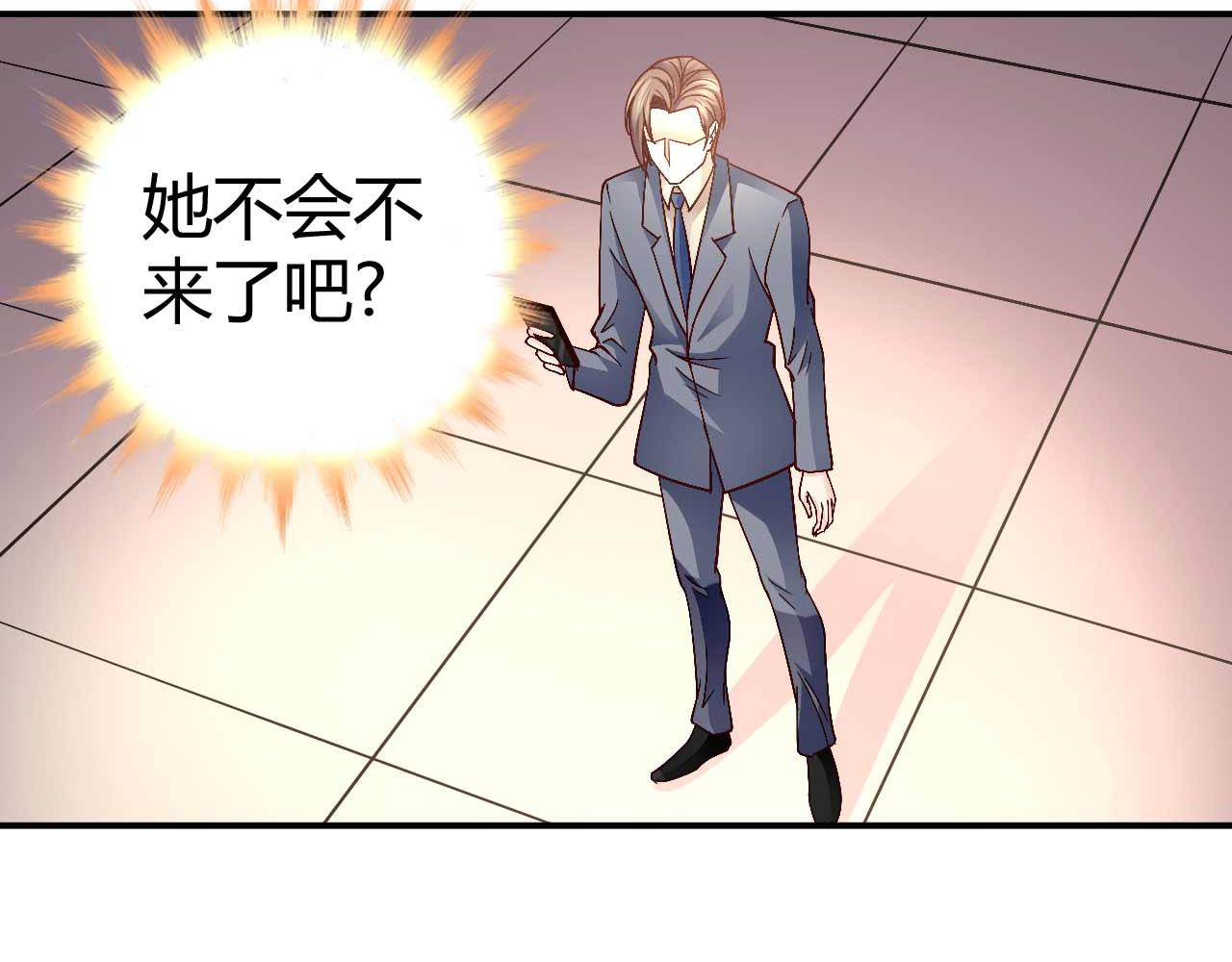 《猎爱游戏总裁情难自禁》第八十七话 第42页