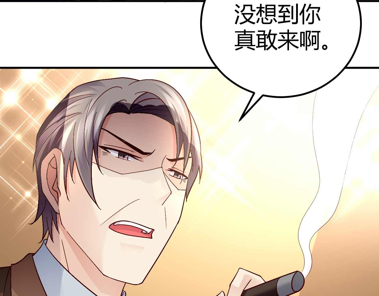 《猎爱游戏总裁情难自禁》第八十七话 第48页