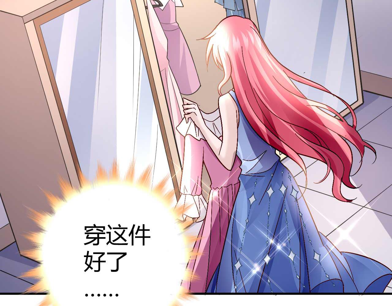 《猎爱游戏总裁情难自禁》第八十七话 第6页