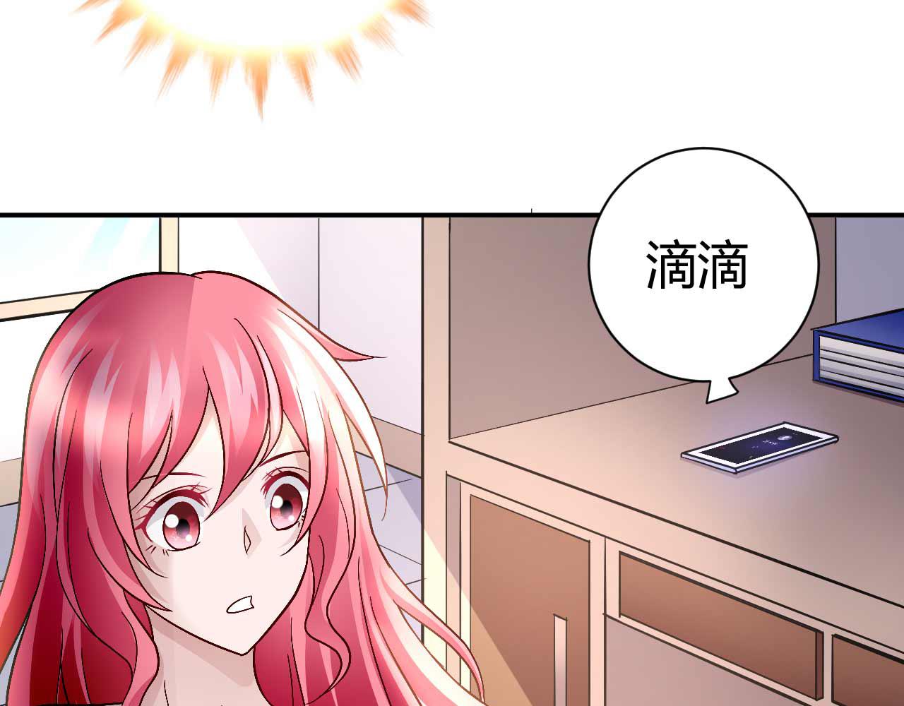 《猎爱游戏总裁情难自禁》第八十七话 第7页