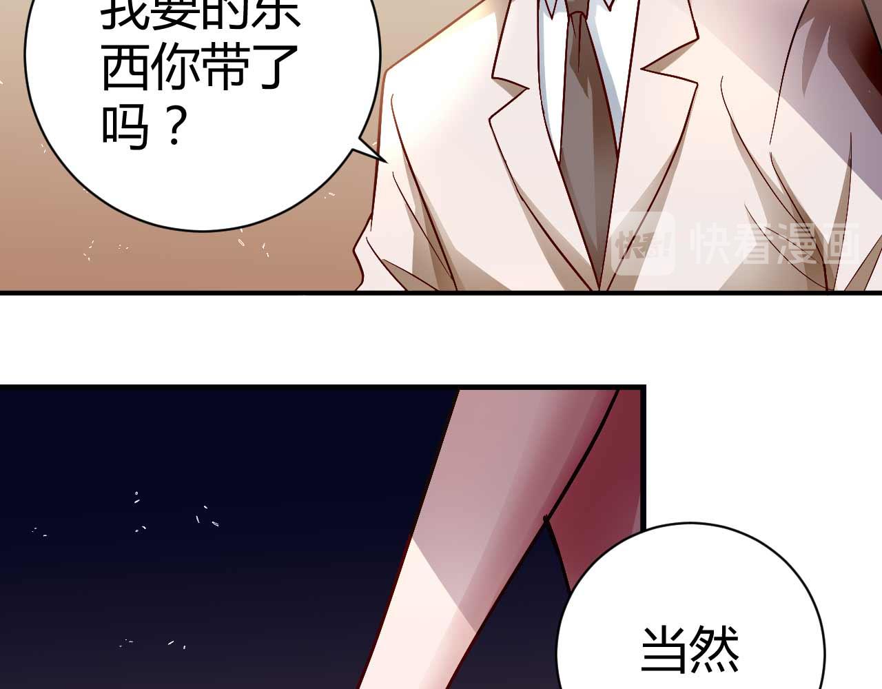 《猎爱游戏总裁情难自禁》第八十六话 第16页