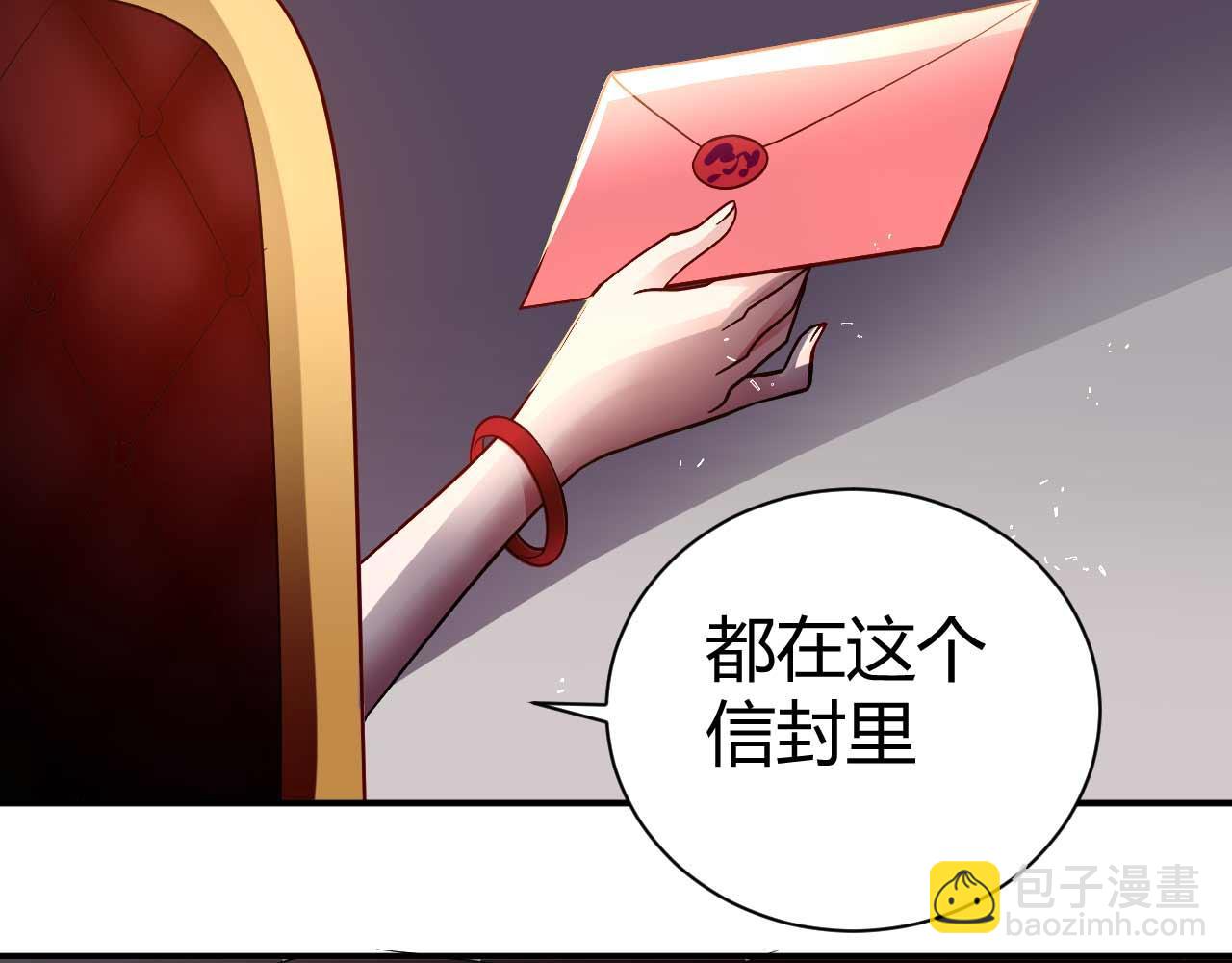 《猎爱游戏总裁情难自禁》第八十六话 第18页