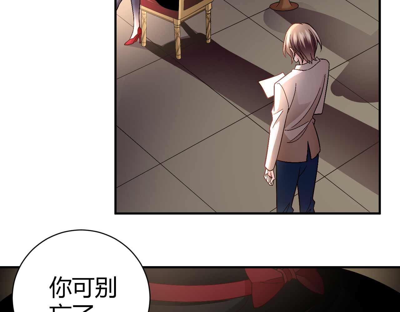 《猎爱游戏总裁情难自禁》第八十六话 第24页