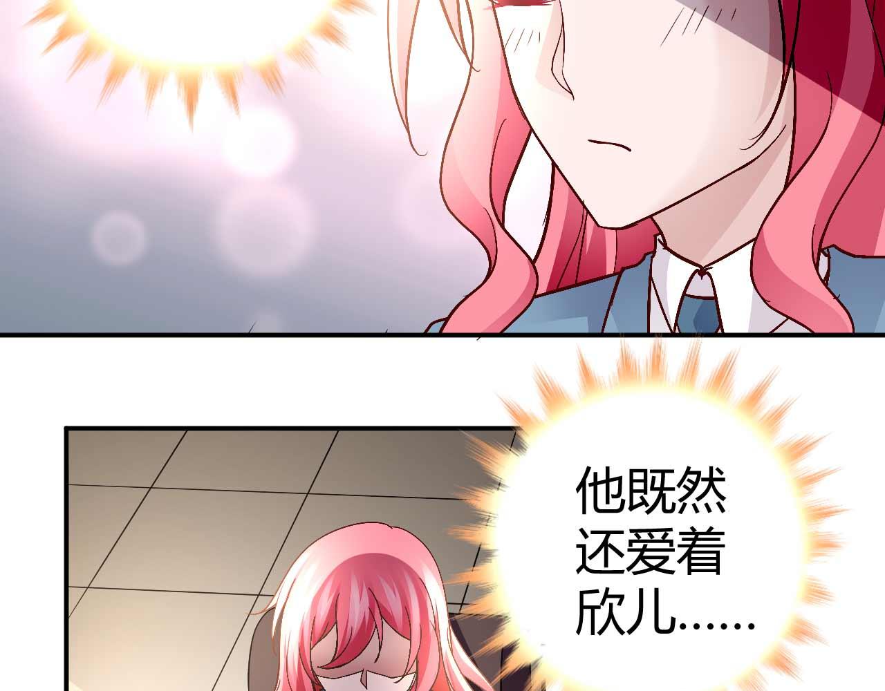 《猎爱游戏总裁情难自禁》第八十六话 第34页