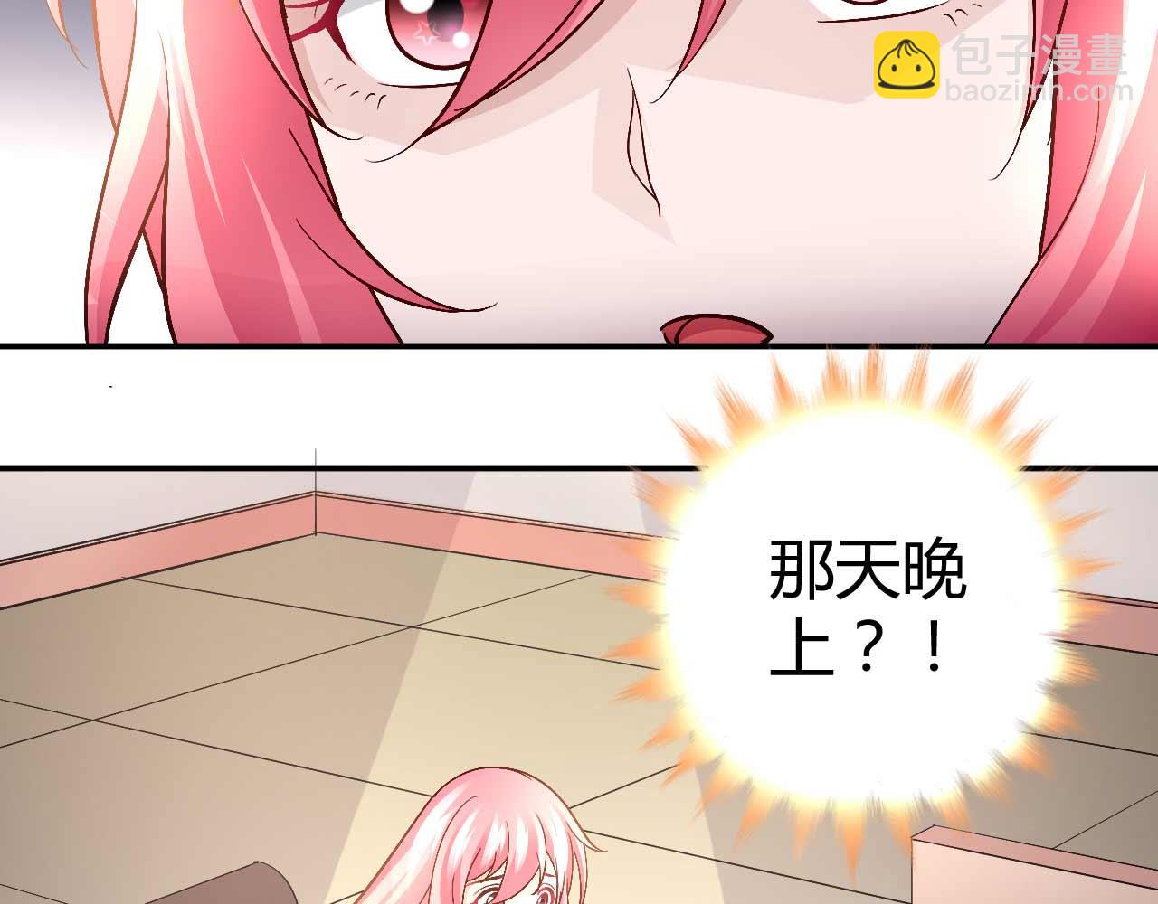 《猎爱游戏总裁情难自禁》第八十六话 第37页