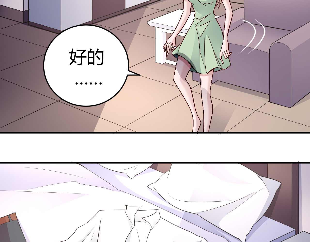 《猎爱游戏总裁情难自禁》第八十六话 第48页