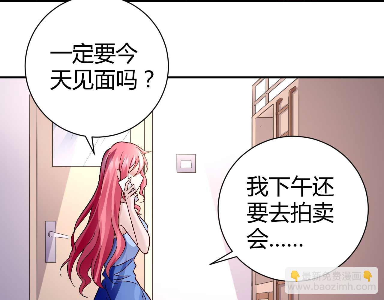 《猎爱游戏总裁情难自禁》第八十七话 第12页