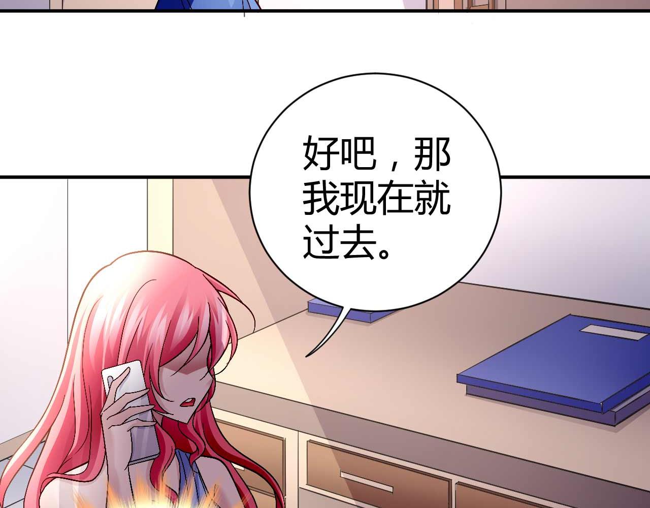 《猎爱游戏总裁情难自禁》第八十七话 第13页