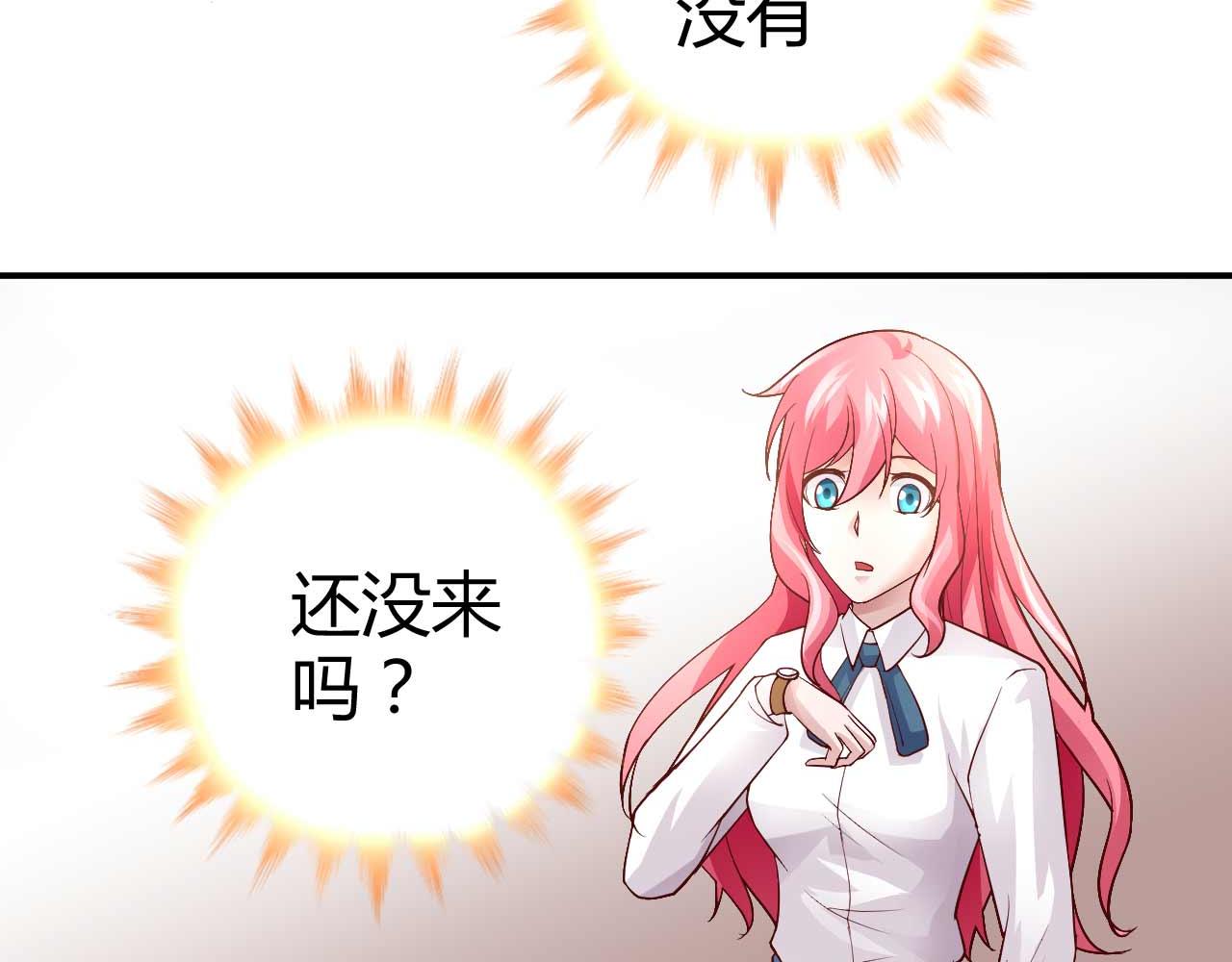 《猎爱游戏总裁情难自禁》第八十七话 第21页
