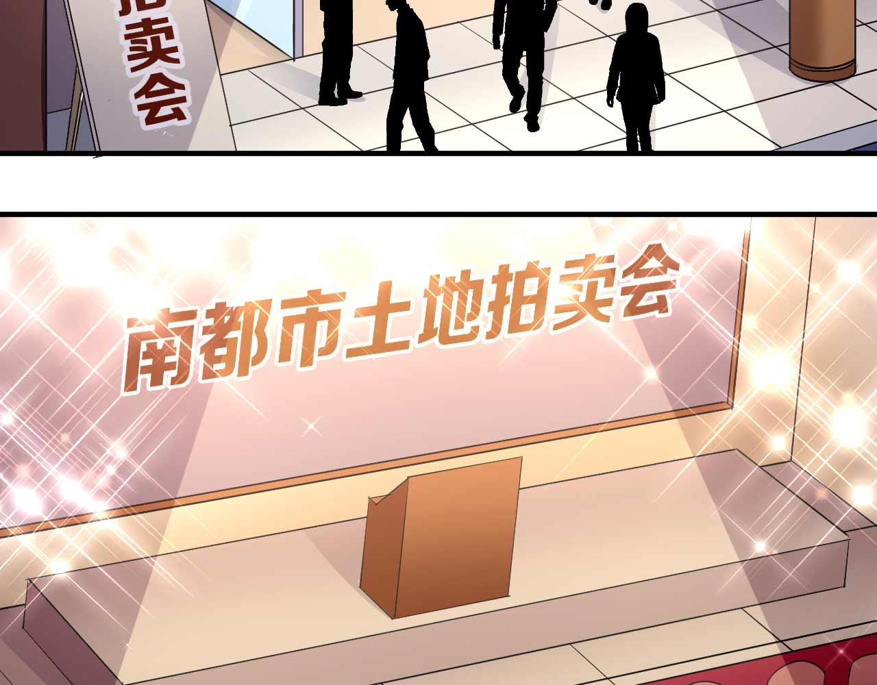 《猎爱游戏总裁情难自禁》第八十七话 第38页