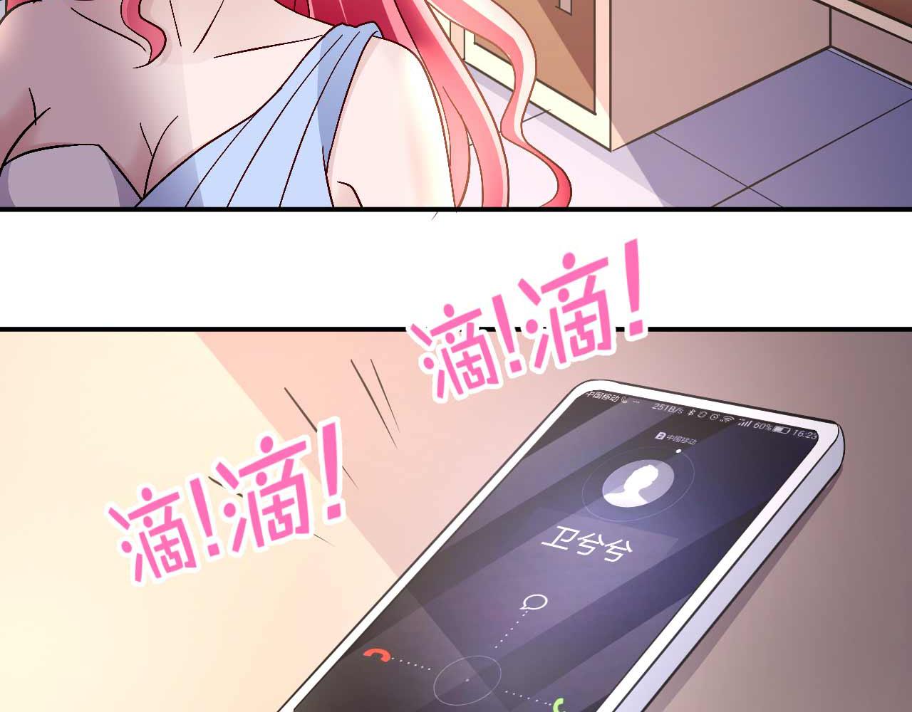 《猎爱游戏总裁情难自禁》第八十七话 第8页