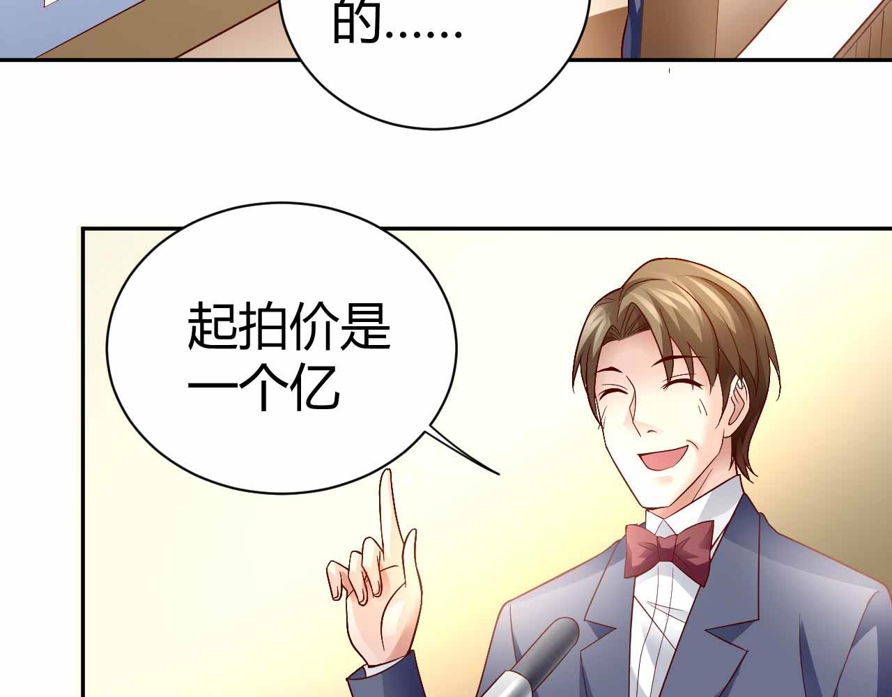 《猎爱游戏总裁情难自禁》第八十八话 第13页