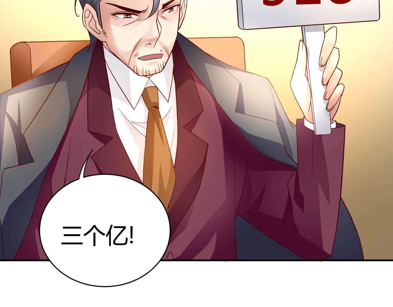 《猎爱游戏总裁情难自禁》第八十八话 第19页