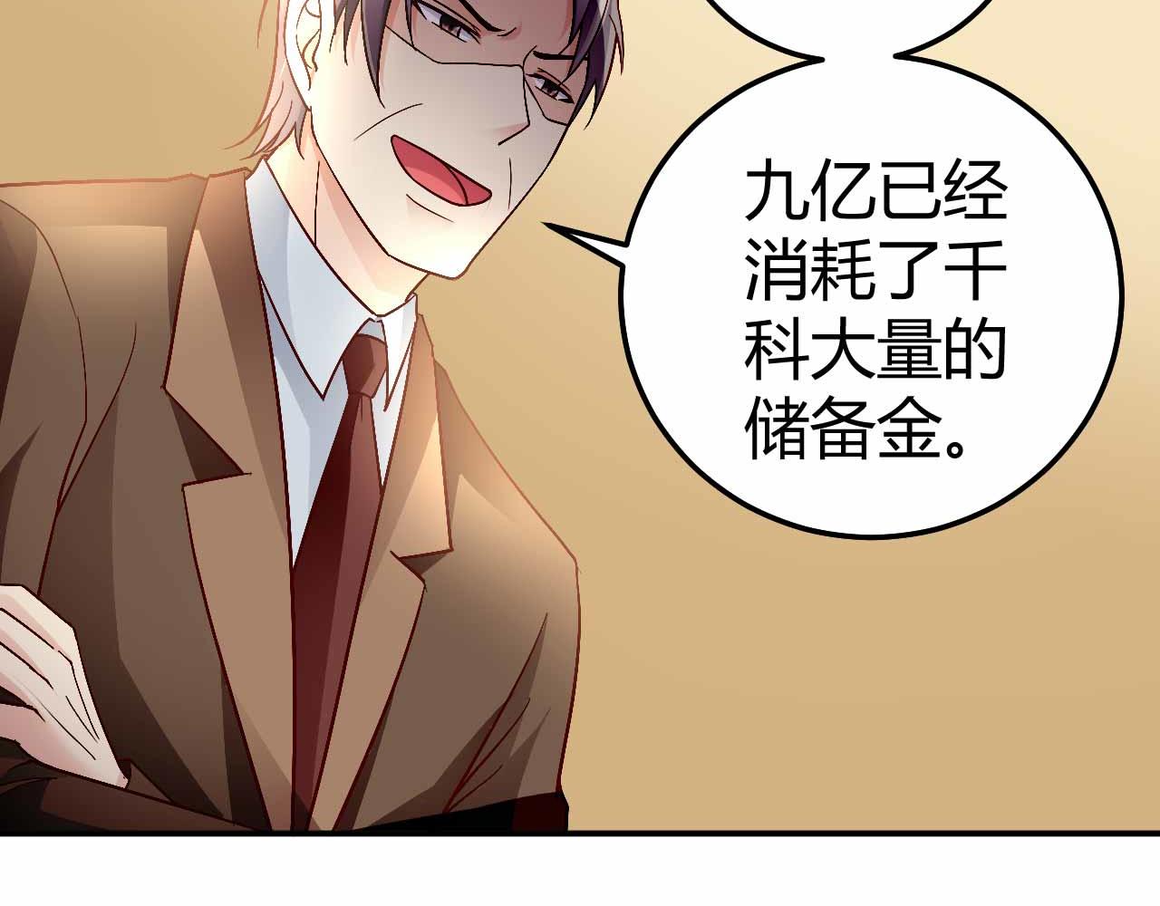 《猎爱游戏总裁情难自禁》第八十八话 第29页