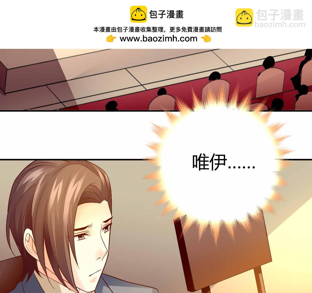 《猎爱游戏总裁情难自禁》第八十八话 第2页