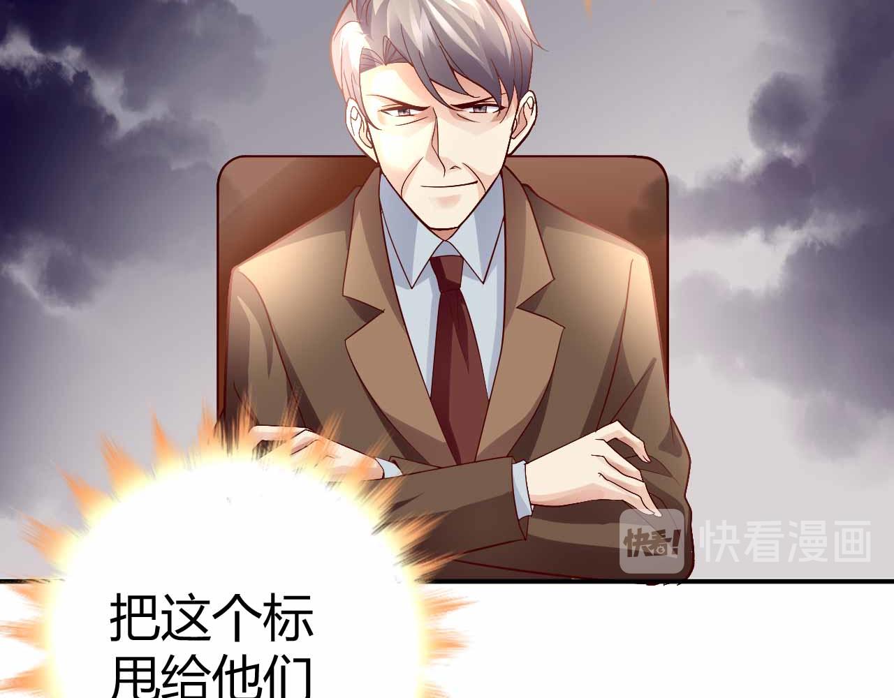 《猎爱游戏总裁情难自禁》第八十八话 第32页