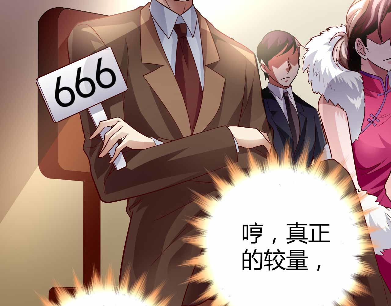 《猎爱游戏总裁情难自禁》第八十八话 第37页