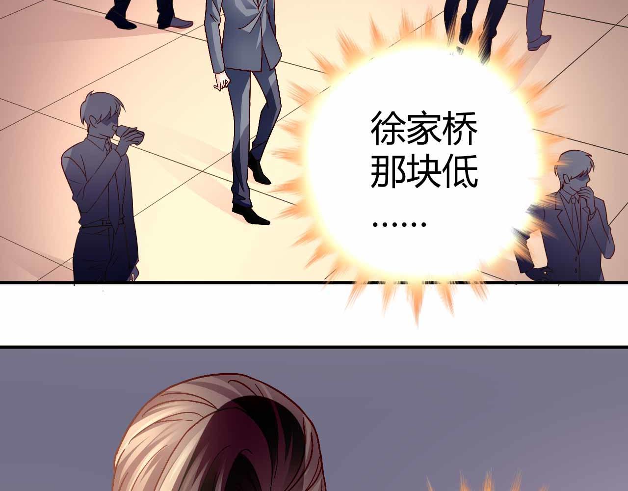 《猎爱游戏总裁情难自禁》第八十八话 第44页