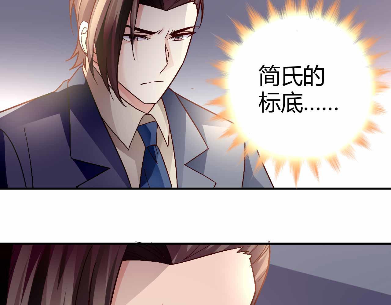 《猎爱游戏总裁情难自禁》第八十八话 第45页