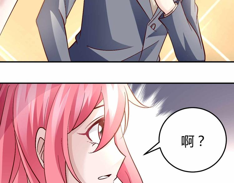 《猎爱游戏总裁情难自禁》番外03 第38页