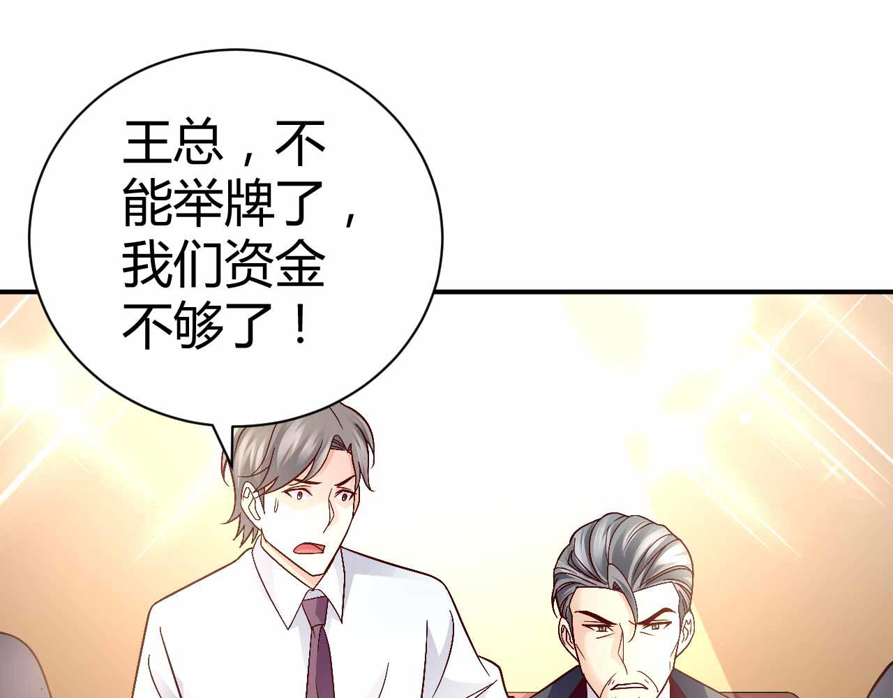 《猎爱游戏总裁情难自禁》第九十话 第10页