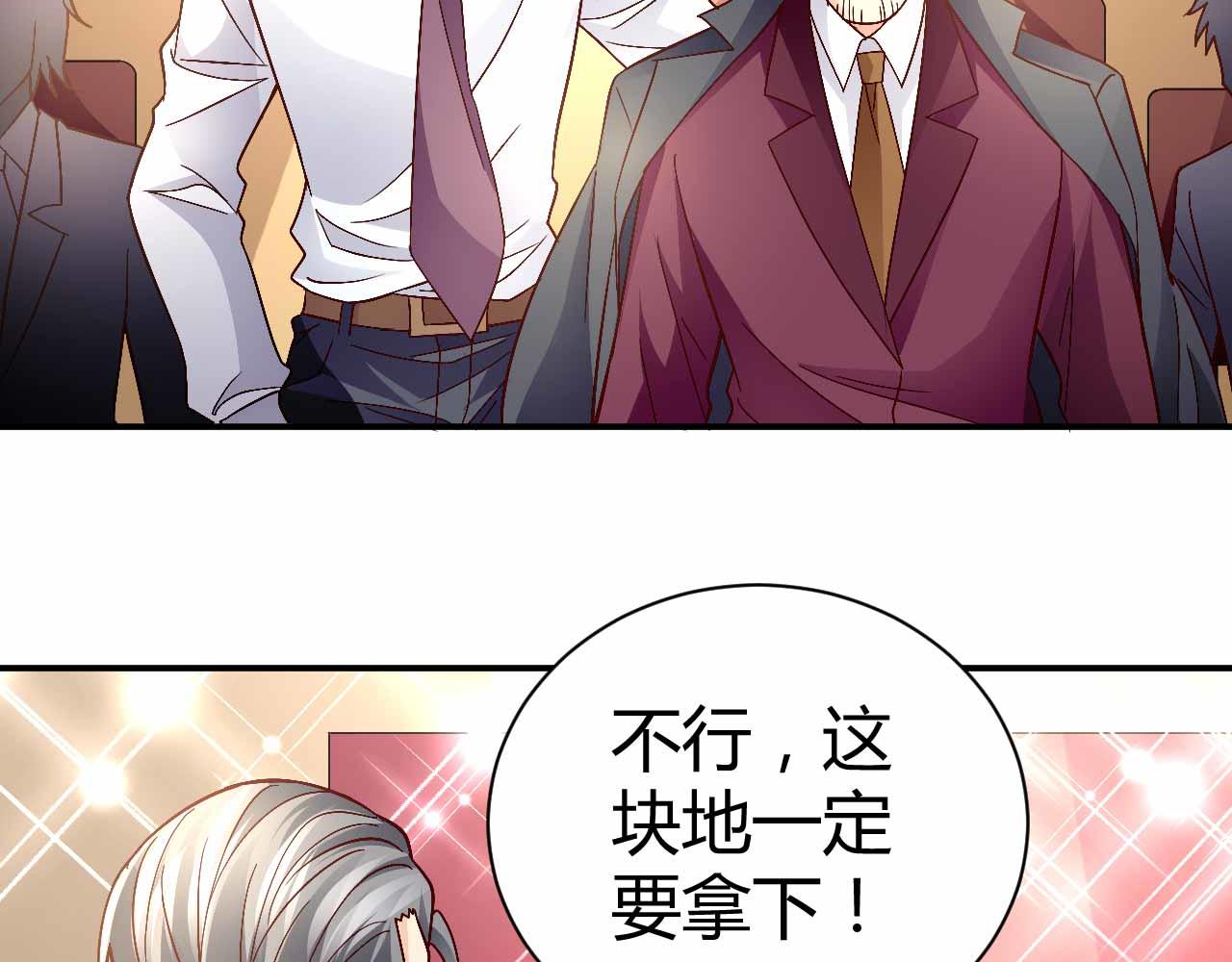 《猎爱游戏总裁情难自禁》第九十话 第11页