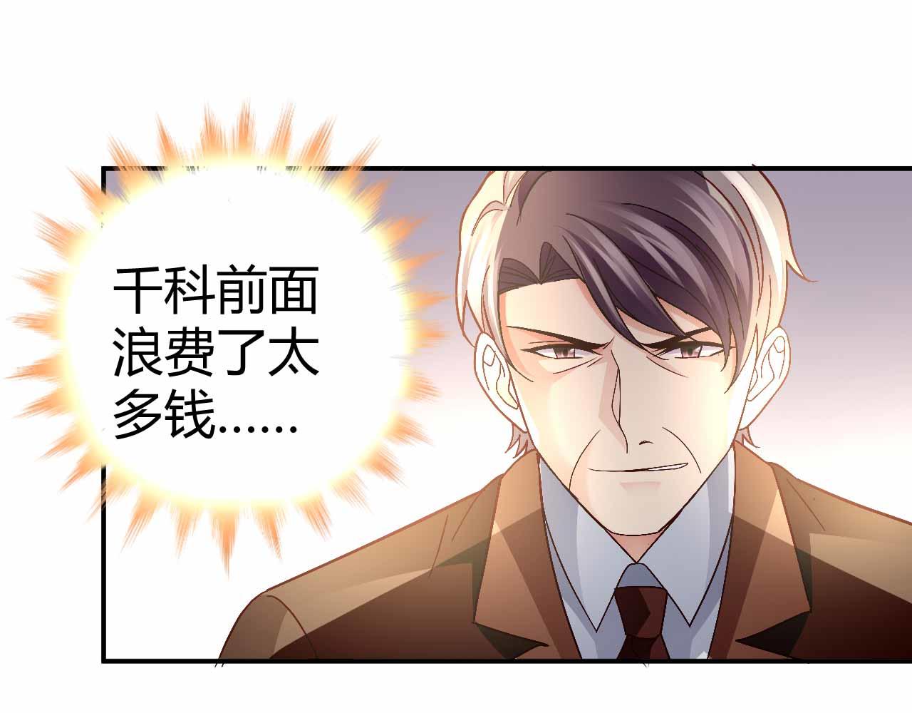 《猎爱游戏总裁情难自禁》第九十话 第14页
